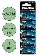 Батарейки спец Camelion CR2032 литиевая BL1 (цена за штуку)