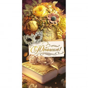 Конверт для денег С Юбилеем! арт.70121