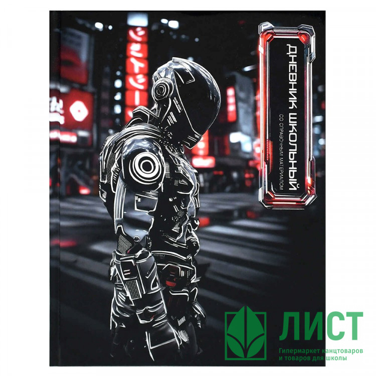 Дневник школьный твердая обложка Феникс Гонщик в шлеме глянцевая ламинация тиснение фольгой арт.72755