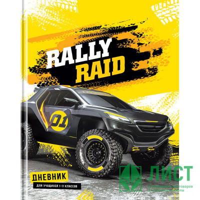 Дневник школьный твердая обложка (BG) Ralli raid глянцевая ламинация арт.Д5т40_лг 11459 Дневник школьный твердая обложка (BG) Ralli raid глянцевая ламинация арт.Д5т40_лг 11459