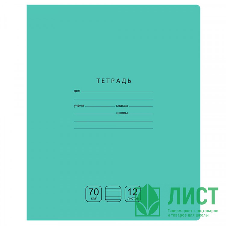 Тетрадь 12 листов узкая линия (BG) Отличная зеленая арт.Т5ск12 11771
