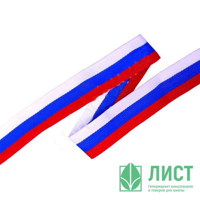 Лента триколор