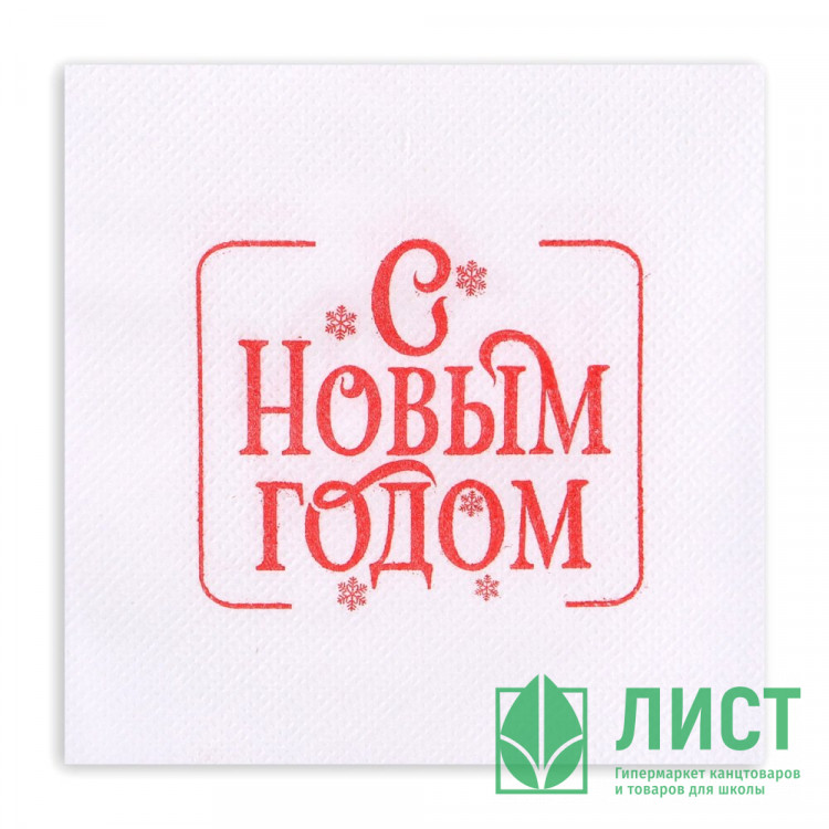 Салфетки бумажные 24*24см 1 слой 50шт/уп. "Пожелание" арт.10702921