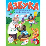 Книжка картонная А5 (Проф-Пресс) Азбука по произведениям Чуковского К арт. 978-5-378-35439-9