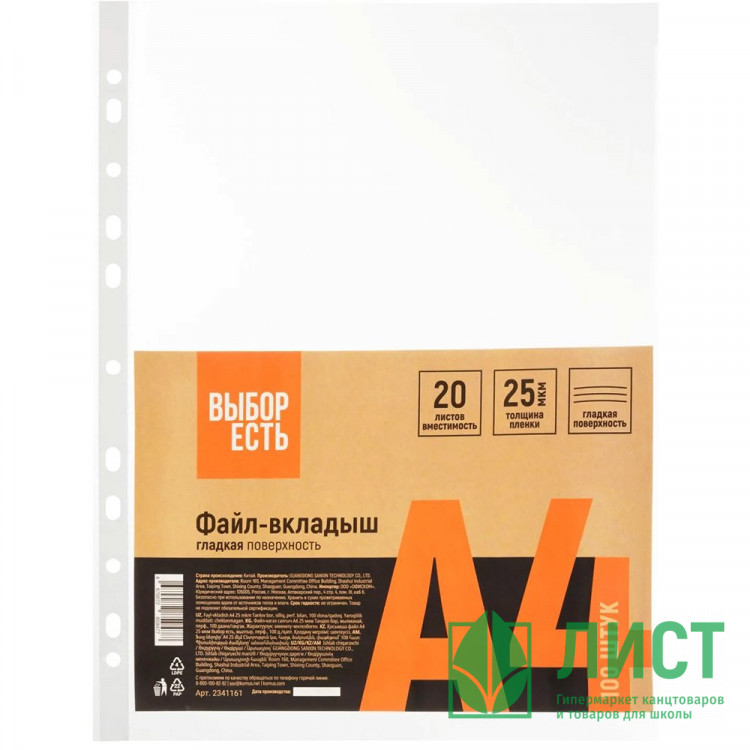 Папка-файл с бок. перфорац. А4 25мкм гладкие 100шт./уп. (Ст.30)