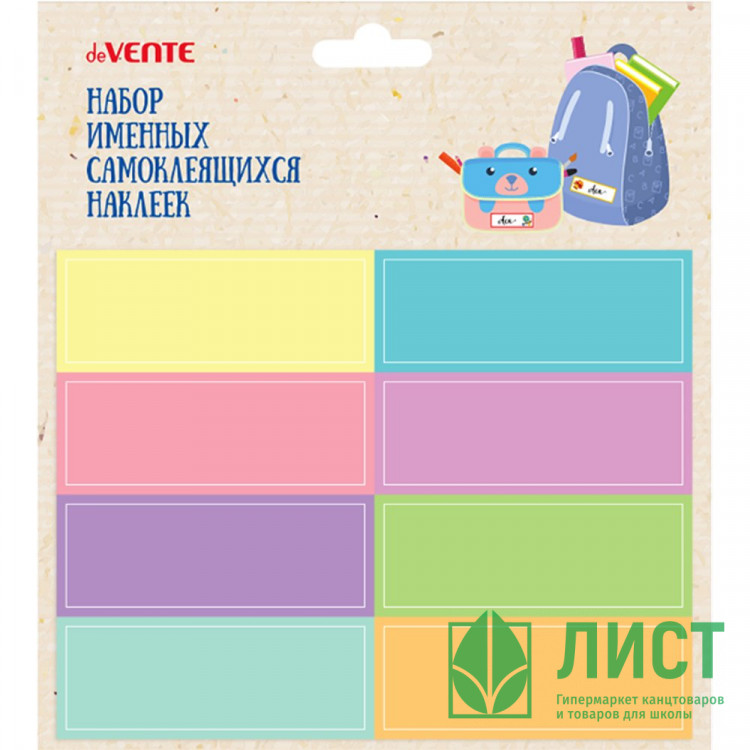 Набор именных самоклеящихся наклеек на бумажной основе (deVENTE) School 8 штук 61x21мм арт.8066512
